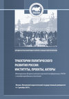 Research paper thumbnail of Технологии "общества контроля": цифровая инфраструктура на службе автократий