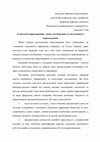 Research paper thumbnail of Лепський М.А. Технології миротворення: досвід дослідження та послідовність впровадження