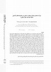 Research paper thumbnail of Contemporary Architectural Heritage and Industrial Identity in Historic Districts, Case Study: Dezful