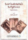 Research paper thumbnail of الشركة الانجليزية الفارسية الغلاف وصفحات الأولى