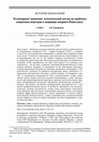 Research paper thumbnail of Иллюзорные знамения: католический взгляд на проблему семиотики монстров в медицине позднего Ренессанса (Вопросы философии. 2020. № 2)