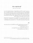 Research paper thumbnail of کتیبه نویافته پهلوی در داراب