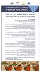 Research paper thumbnail of , ‫אוכל‬ ‫ויין בהיסטוריה:‬ הכנס השנתי של החברה ‫הישראלית‬ ‫ההיסטורית‬