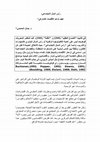 Research paper thumbnail of رأس المال الاجتماعي:  كيف ندعم الاقتصاد التشاركي؟