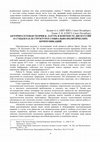 Research paper thumbnail of Акторно-сетевая теория Б. Латура в контексте дискуссий о субъектах и структурах социально-политических коммуникаций