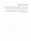 Research paper thumbnail of طراحی سایت شرکتی