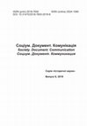 Research paper thumbnail of Характеристика джерел вивчення фальшивих монет та банкнот в грошовому обігу України в імперську добу. Characteristics of the sources of study of counterfeit coins and banknotes in the monetary circulation in Ukraine in the imperial period (1795-1917)