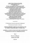 Research paper thumbnail of Філіппов С., Дрюк Н. Застосування біометричних технологій з метою протидії кримінальним правопорушенням на державному кордоні. Іноваційний розвиток правової науки в умовах модернізації суспільства: [Матеріали Х міжнародної науково-практичної конференції] м. Київ, НАУ. Тернопіль : Вектор. С.451-453.