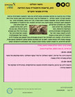 Research paper thumbnail of אירוע שכן מתקיים: ״נושאי הכלים״ - מפגש חוקרים רביעי, יום שלישי,31 למרץ https://zoom.us/j/745405198   כולם מוזמנים בשמחה