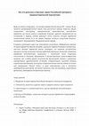 Research paper thumbnail of Силлабус: Как это делалось в Кричеве - евреи Российской империи в микроисторической перспективе