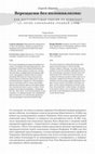 Research paper thumbnail of Абашин С. Верещагин без колониализма: как постсоветская Россия не отмечает 150-летие завоевания Средней Азии // Новое литературное обозрение. 2020, № 1