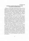 Research paper thumbnail of Древнерусские волхвы и волхование в домонгольский период // Восточная Европа в древности и Средневековье. Вып. 32. М., 2020. С. 33 – 37.