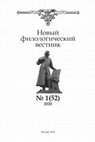 Research paper thumbnail of Ольга//Новый филологический вестник. 2020, № 1 (152). С. 170-186