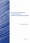 Research paper thumbnail of Από τη συσσώρευση πληροφοριών στην απόκτηση γνώσης, προσβλέποντας στη χειραφετητική μάθηση (2020)