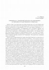 Research paper thumbnail of Гербовед В.К. Лукомский, печати Н.Ф. Романченко и собрание Государственного Эрмитажа.Труды Государственного Эрмитажа. Геральдика: исследования и практика. СПб., 2020. // Heraldist Vladislav Lukomsky, seals of Nikolay Romanchenko and the State Hermitage collection. Heraldry: Theory and Practice.