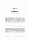 Research paper thumbnail of הרמן שטרוק מחווה לייקים האורתודוקסים