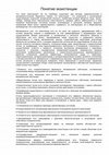 Research paper thumbnail of Евгений Коноплёв. Понятие экзистенции