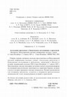 Research paper thumbnail of Морфологические особенности посткраниальных скелетов из
погребений ямной культуры раннего бронзового века
Волго-Уралья