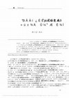 Research paper thumbnail of 德国 新马克思阅读 的兴起 基本理论及其成就 李乾坤