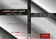 Research paper thumbnail of التحليل النقدي للخطاب: مفاهيم ومجالات وتطبيقات 
 Critical Discourse Analysis: Concepts, Fields and Applications