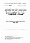 Research paper thumbnail of Remodeling Confucian Wedding Rituals to Address China’s Youth Culture Today: A Case of Using the Classics to Respond to Recalcitrant Problems