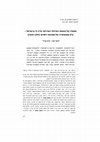 Research paper thumbnail of מעמדו של משפט האיחוד האירופי כדין זר בישראל – עיון באנטומיה של מערכת יחסים חלק ראשון