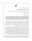 Research paper thumbnail of وقتی که امبرتو اکو بر شانۀ غول‌ها ایستاد [in Farsi]