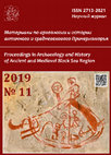 Research paper thumbnail of Materialy po arkheologii i istorii antichnogo i srednevekovogo Prichernomor'ya (Proceedings in Archaeology and History of Ancient and Medieval Black Sea Region). 2019. No. 11