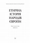 Research paper thumbnail of Особливості лінгвістичної термінології щодо фальшивомонетників у Російській та Австро-Угорській імперіях у ХІХ – на початку ХХ ст. Features of Linguistic Terminology Regarding Counterfeiters in the Russian and Austro-Hungarian empires in the XIX – early XX centuries