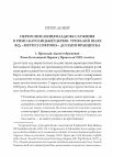 Research paper thumbnail of “Переосмислення влади як служіння в Римо-Католицькій Церкві: тривалий шлях від «Мystici Corporis» до папи Франциска”, in Свобода. Авторитет. Служіння. Успенські читання, ed. Костянтин Сігов, ДУХ I ЛIТЕРА, 2018, 87-107.