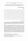 Research paper thumbnail of المقاربة الأخلاقية عند البيهقي بين شُعب الإيمان والسنن الكبرى، دراسة مقارنة / AL-BAYHAQĪ’S ETHICAL APPROACH IN HIS SHU‘AB AL-ĪMĀN: A COMPARATIVE STUDY BETWEEN HIS SHU‘AB AND SUNAN: Anas SARMINI