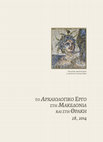 Research paper thumbnail of Τα εκπαιδευτικά προγράμματα της ΚΖʹ Εφορείας Προϊστορικών και Κλασικών Αρχαιοτήτων