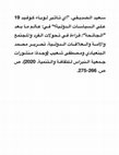 Research paper thumbnail of أي تأثير لوباء ”كوفيد 19“ على السياسات الدولية؟