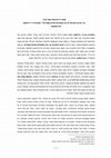 Research paper thumbnail of עשוי‬ ‫אתה‬ ‫ממה‬ ‫לא‬ ‫זה‬ ‫תי‬ ‫אמִ‬ ‫ויליאמס‬ ‫מרג'רי‬ ‫מאת‬ ‫תיים?"‬ ‫אמִ‬ ‫נעשים‬ ‫צעצועים‬ ‫איך‬ ‫או‬ ‫הקטיפה‬ ‫"ארנב‬ ‫על‬ ‫קאופמן‬ ‫מזל