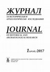 Research paper thumbnail of ЖУРНАЛ ЗА ИСТОРИЧЕСКИ И АРХЕОЛОГИЧЕСКИ ИЗСЛЕДВАНИЯ, 1, 2017/ JOURNAL OF HISTORICAL AND ARCHAEOLOGICAL RESEARCH, 1, 2017