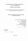 Research paper thumbnail of Влияние эволюции медиа на развитие теории воплощенного познания