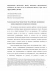 Research paper thumbnail of ХТТ