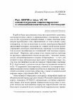 Research paper thumbnail of Рус. ВОЛЯ и чеш. VŮLE: семантические характеристики и словообразовательный потенциал