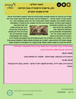 Research paper thumbnail of ״נושאי הכלים״ - מפגש חוקרים חמישי, יום שלישי,26 למאי בשעה 2015י https://zoom.us/j/91300339877 כולם מוזמנים בשמחה