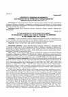 Research paper thumbnail of К вопросу о подарках из Кабинета Его Величества во время Высочайших визитов Императора в Крым (1881-1917). Крымские диалоги, № 4 (12), 2018. // To the question of gifts from the Cabinet of His Majesty during the Highest visits of the Emperor in the Crimea (1881-1917). Crimean conversations, 2018.