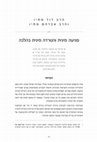 Research paper thumbnail of פגיעה מינית והטרדה מינית בהלכה