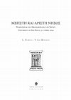 Research paper thumbnail of Carthaginian Monetary Production and Circulation in Sicily: The Beginning of an Economic Domination Process in the Central-Mediterranean Punic Eparchia