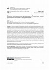 Research paper thumbnail of Женские мусульманские организации в Татарстане: между традиционализацией и модернизацией / Female Muslim Organizations in Tatarstan: Between Traditionalization and Modernization