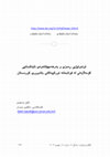 Research paper thumbnail of Symbolic Violence and Social Inequality in Turkish Schools of Southern Kurdistan [in Kurdish]