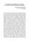 Research paper thumbnail of . Τα ονόματα της ελευθερίας και το πολιτικό, Φιλοσοφείν