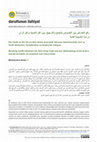 Research paper thumbnail of رفع التعارض بين النصوص بالجمع والترجيح، بين أهل الحديث وأهل الرأي / Resolving Conflict Between The Texts Using Tarjih And Jam' Methodology Of Ahl Al-Ra'y And Ahl Al-Hadith: An Analytical And Critical Study: Anas SARMINI