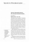 Research paper thumbnail of Discourse of the Revolution of Dignity: соntents, structure, research methodology [In Ukrainian]