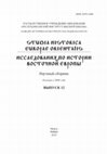 Research paper thumbnail of Новгородская владычная летопись как источник Летописи Авраамки // Исследования по истории Восточной Европы. Вып. 12. Минск, 2019. С. 80 - 85.