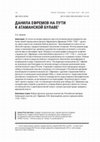 Research paper thumbnail of Аваков П.А. Данила Ефремов на пути к атаманской булаве // Новое прошлое / The New Past. 2020. № 2. С. 116–135