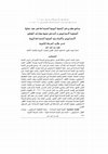 Research paper thumbnail of برنامج مقترح فى التنمية البيئية المستدامة فى ضوء عملية التخطيط الاستراتيجى و أثره فى تنمية مهارات التفكير الاستراتيجى والاتجاه نحو التنمية المستدامة للبيئة  لدى طلاب المرحلة الثانوية